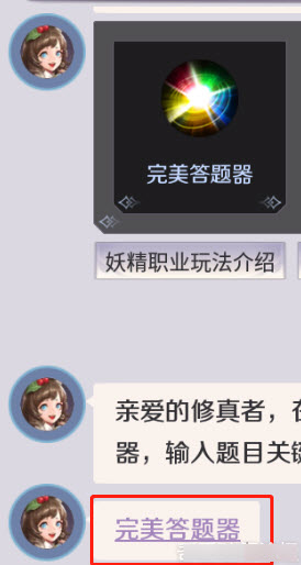 完美世界手游答题器