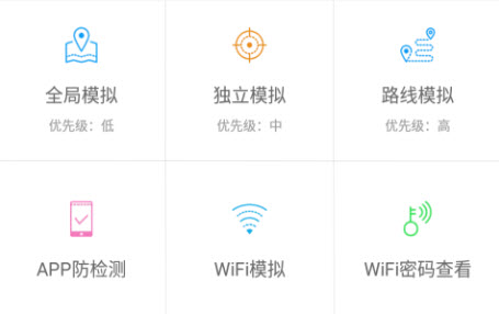 虚拟定位精灵破解版