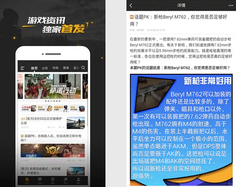 绝地求生官方APP