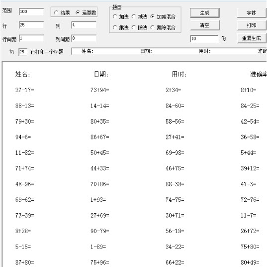 小学数学出题软件pc端