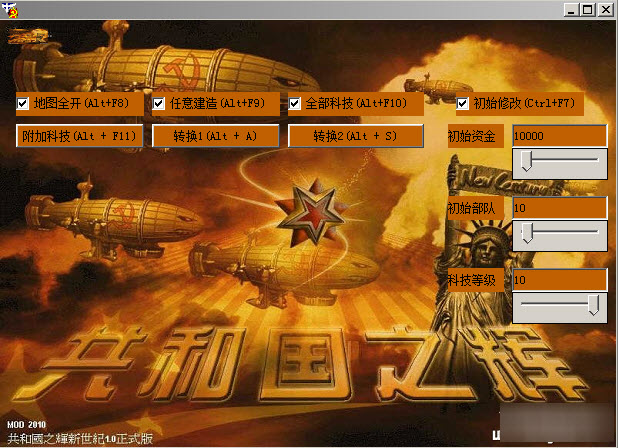 红色警戒共和国之辉破解版