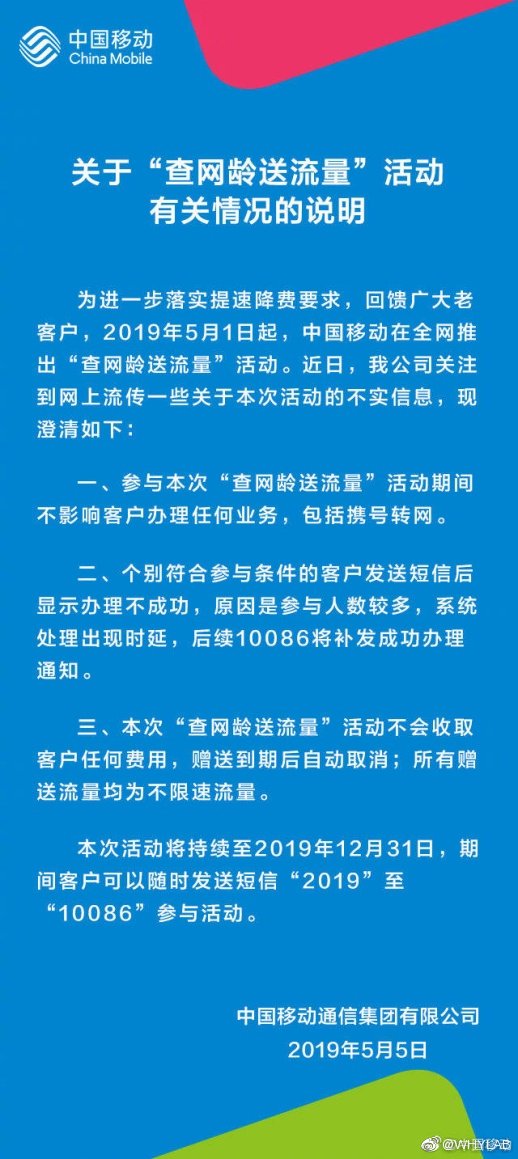 中国移动查网龄送流量活动