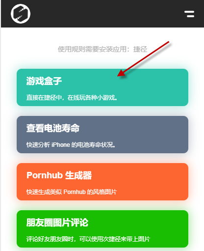 游戏盒子【捷径】