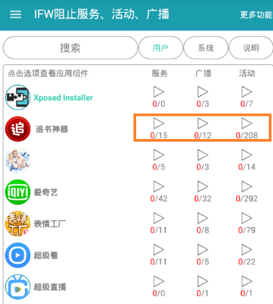应用控制器去后门版