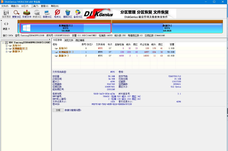 DiskGenius Pro中文破解版