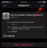 ios13bate2描述文件下载