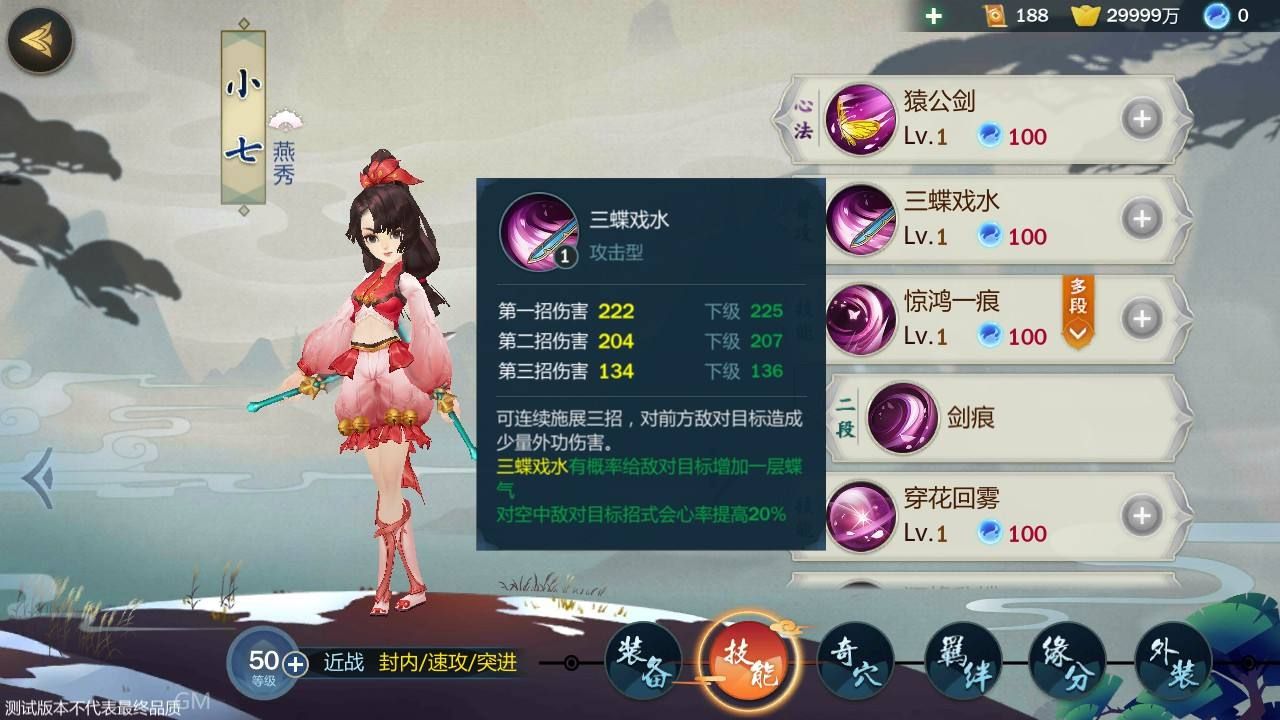 剑网3指尖江湖小七pve秘籍怎么选 剑网3指尖江湖小七pve秘籍介绍