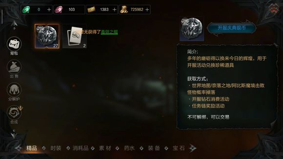 拉结尔开服庆典银币怎么得 开服庆典银币获取方法及使用方法