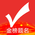 优志愿破解版