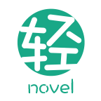 轻之文库APP