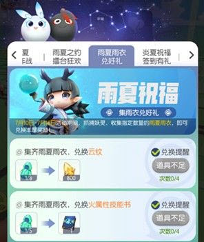 一起来捉妖雨夏雨衣怎么得 雨夏雨衣获取攻略