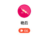 艳后直播APP