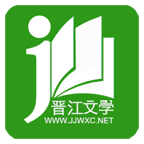 晋江小说阅读APP