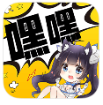 嘿嘿连载APP