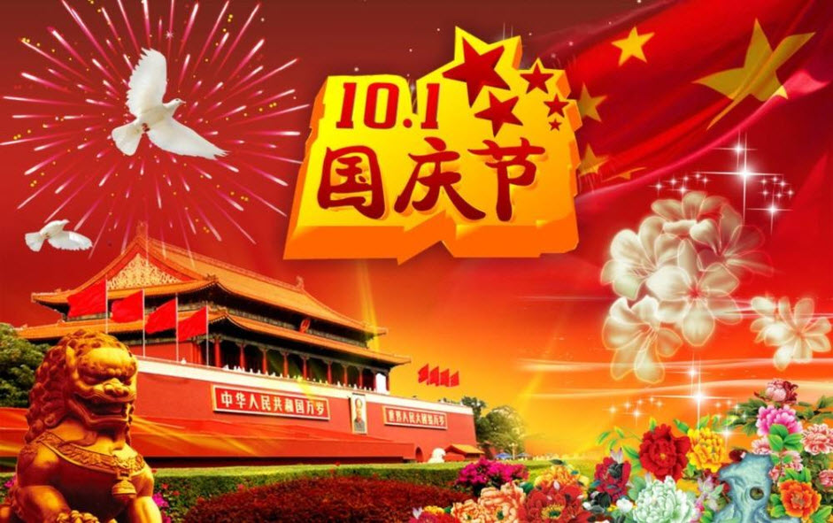 庆祝2019国庆说说 国庆说说大全带图