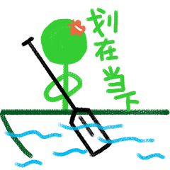 微信划粉日常表情包