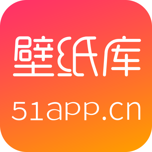 51壁纸库APP