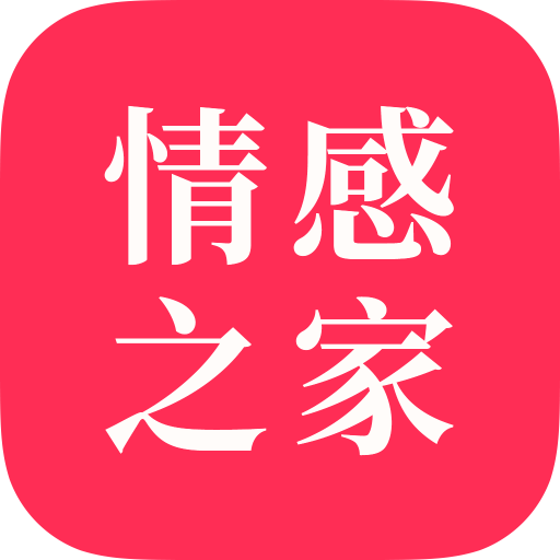 【情感之家APP-带恋爱话术】