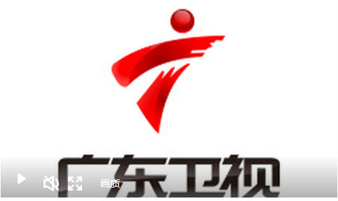 广东卫视1080p蓝光在线直播地址