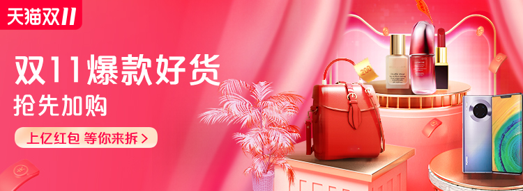 双十一最大1111红包，点击就可以领取。今晚大优惠