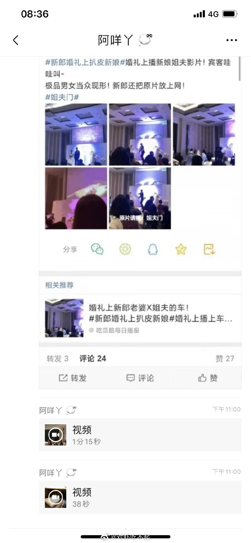 姐夫门事件是什么 姐夫门事件怎么回事
