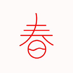 春水堂无敌版