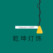 乾坤灯饰ios版