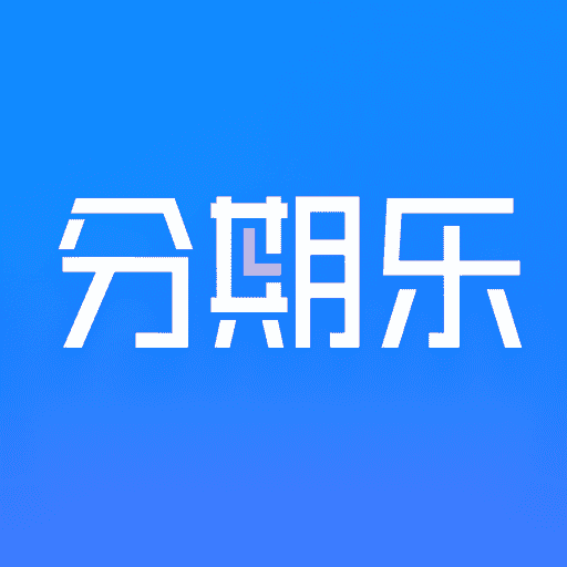 分期乐APP