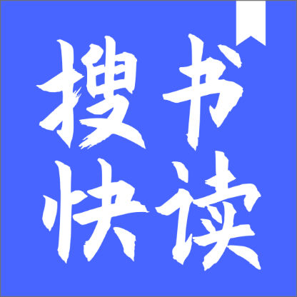 搜书快读小说去广告版