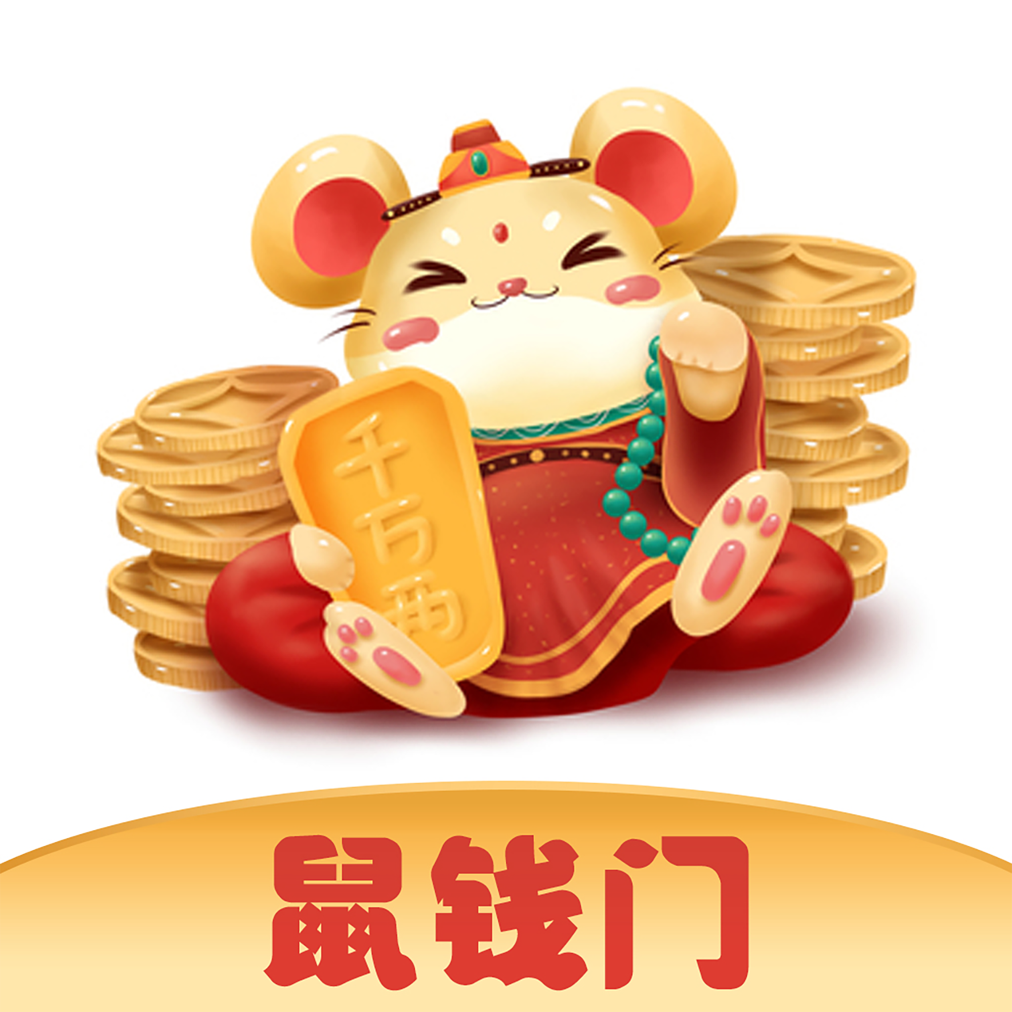 鼠钱门贷款APP