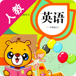 人教新起点小学英语