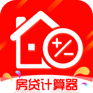 2020房贷计算器助手