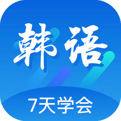 韩语口语100