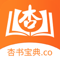 杏书宝典破解版