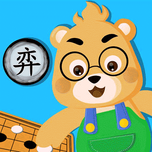 弈小熊围棋-专业少儿围棋教育平台