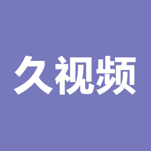 久视频精品线观看视频