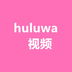huluwa视频APP2020