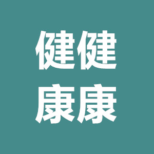 健健康康最新版二维码