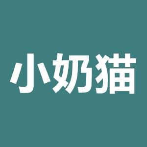 小奶猫app永久回家地址