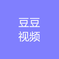 豆豆视频无限次数账号