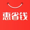 惠省钱-省钱购物折扣优惠app