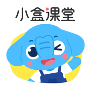 小盒课堂-孩子的第二课堂