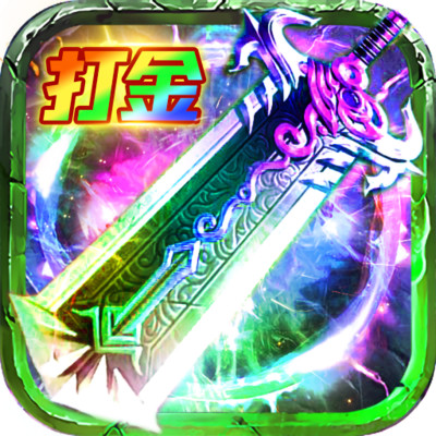 烈焰封神-高爆传奇超变版