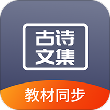 诵古诗文集
