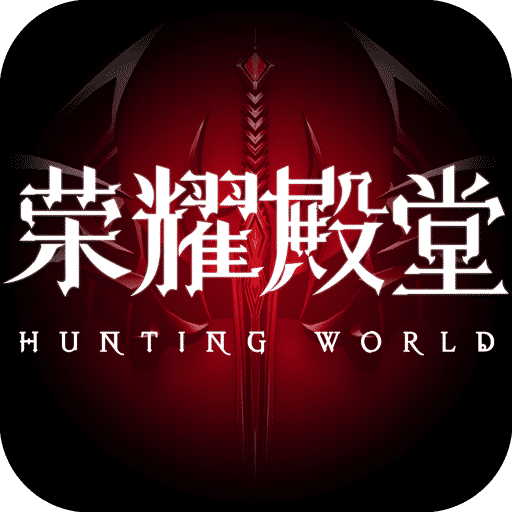 荣耀殿堂-魔幻动作游戏