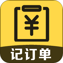 记订单app