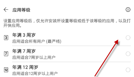 华为应用市场如何设置密码
