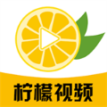 柠檬视频免费版