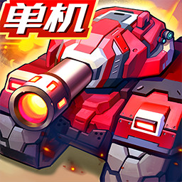 合金机兵破解版