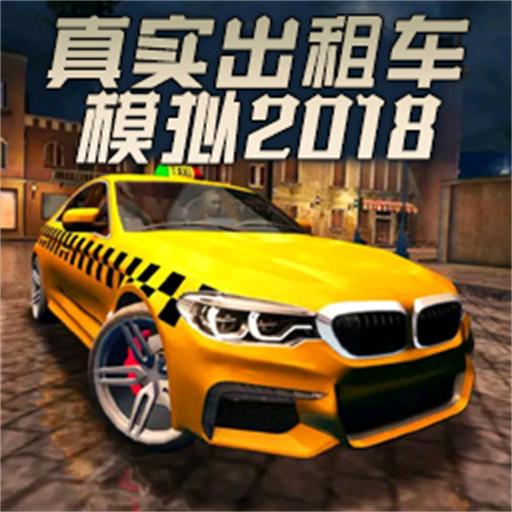 真实城市出租车破解版 v1.06